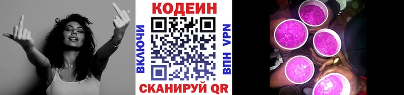 Купить  Бугуруслан  Codein напиток Lean (лин) 